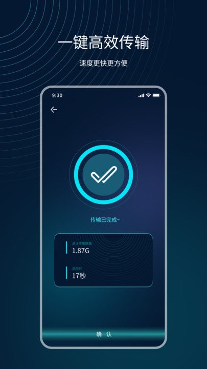 互传精灵免费原版图2