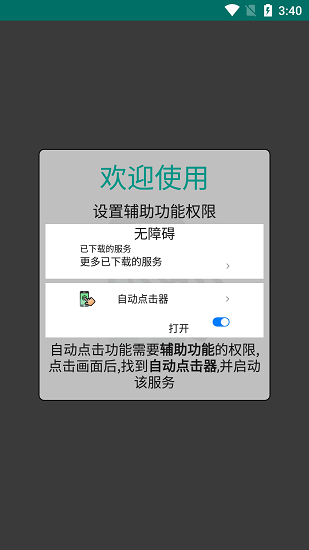 autoclicker连点器原版图1