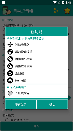 autoclicker连点器原版图2