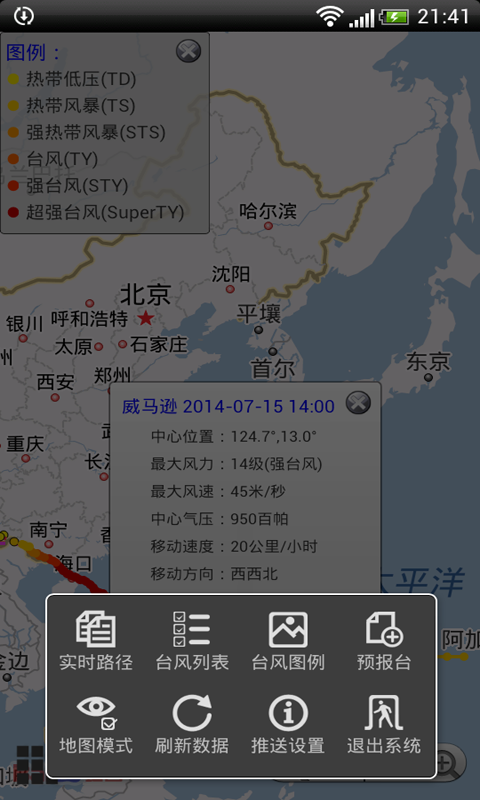 台风预报官方正版图3