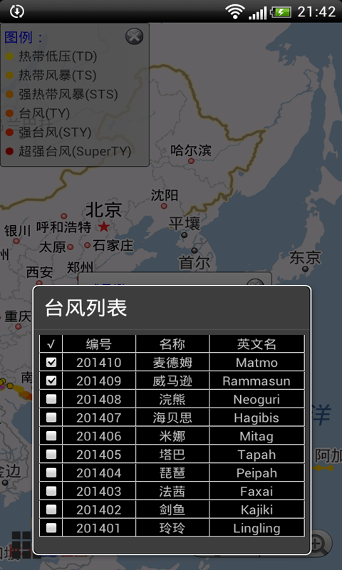 台风预报官方正版图4