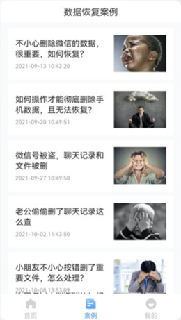 全能数据恢复安卓版图1