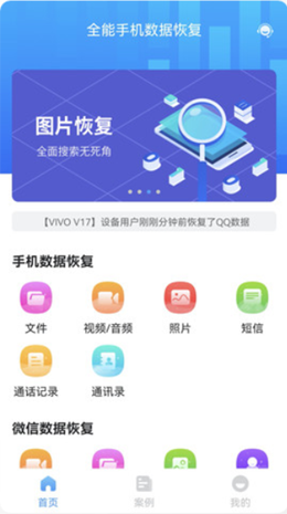全能数据恢复安卓版图2