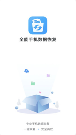 全能数据恢复安卓版图3