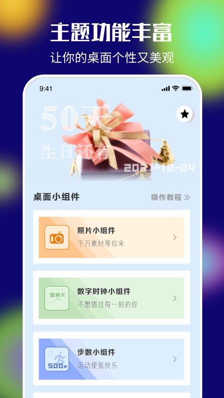 桌面百变君软件图3