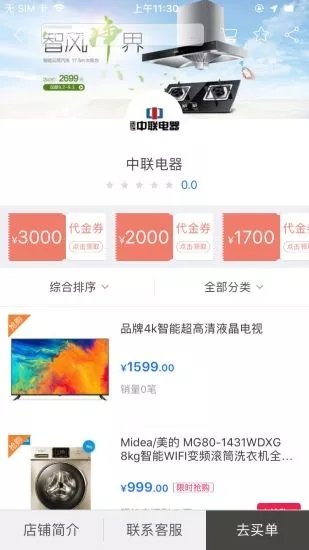 海智家居安卓版图2