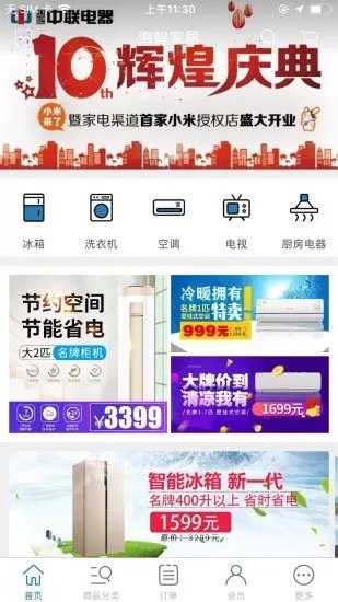 海智家居安卓版图3