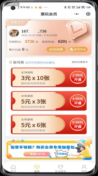 惠玩校园正版图1
