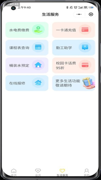 惠玩校园正版图3