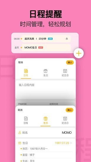 星空日历安卓版图1