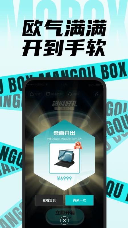 盲趣box软件最新版图1