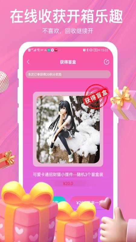 惊喜盲盒 免费版图2