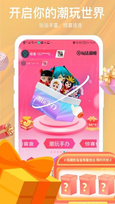 惊喜盲盒 免费版图3