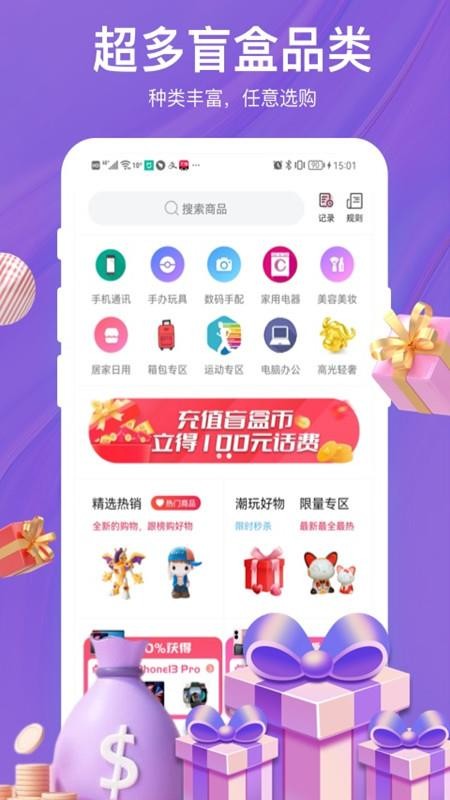 惊喜盲盒 免费版图4