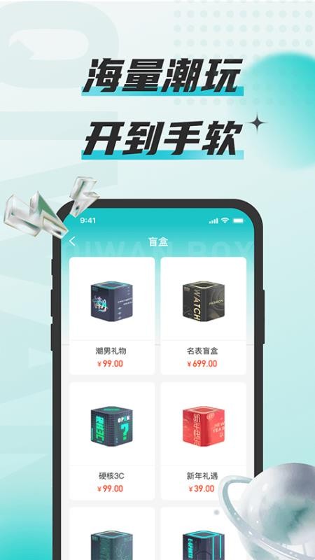 奇玩盒子通用版图1
