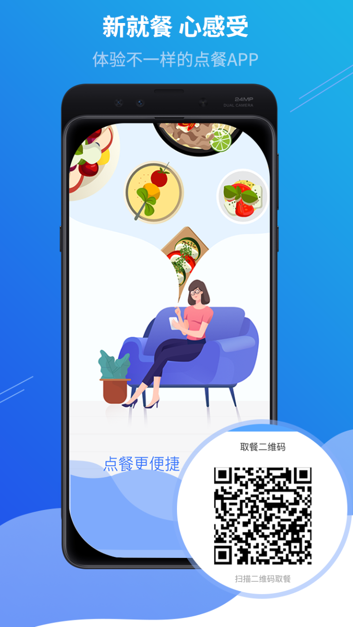 满客宝智慧食堂无广告版图1