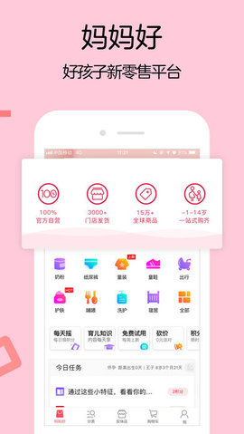 妈妈好免费版图1