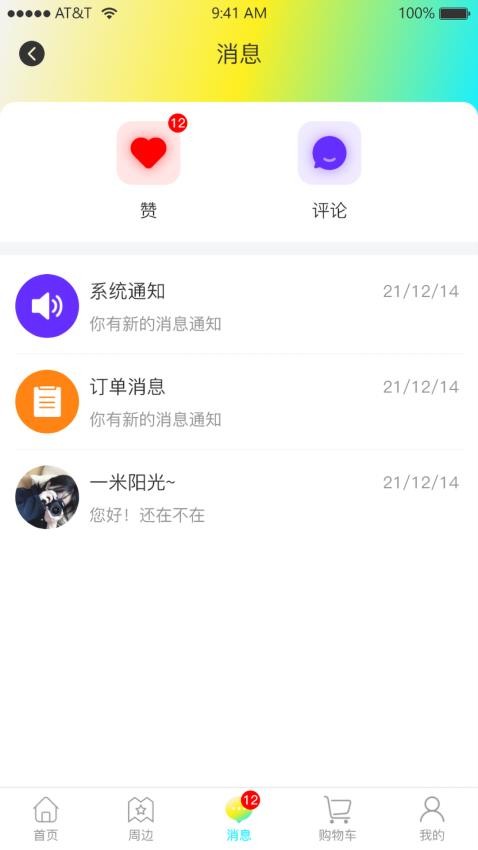 依嘉社区购官方版图1
