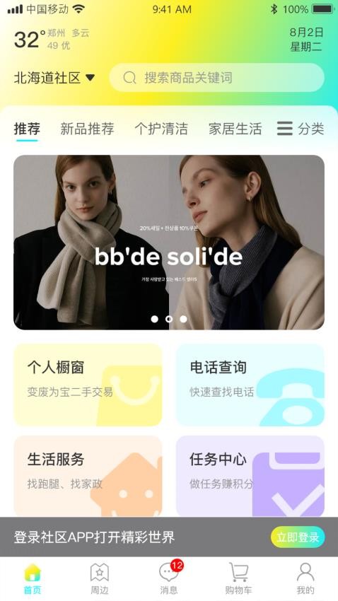 依嘉社区购官方版图2