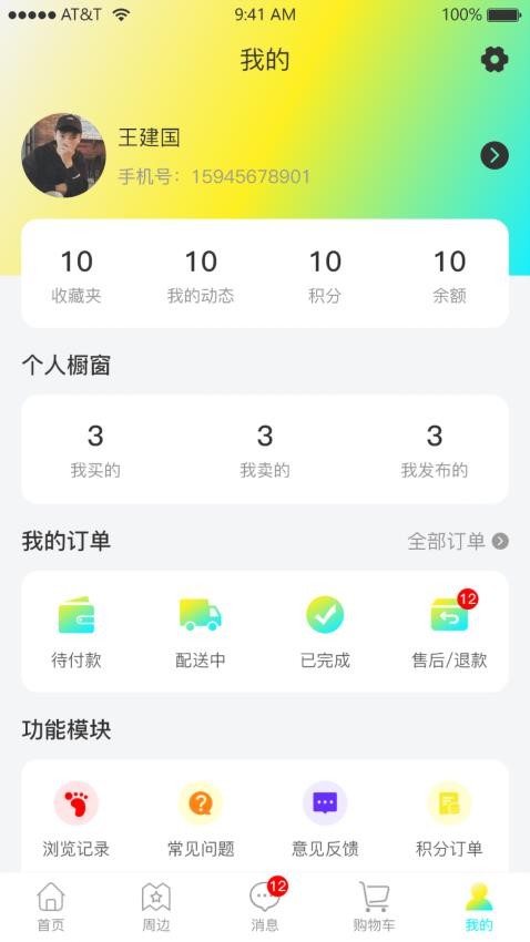 依嘉社区购官方版图3