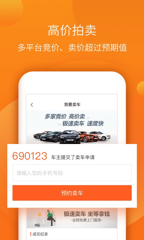 智慧二手车手机免费版图2