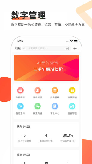 智慧二手车手机免费版图4