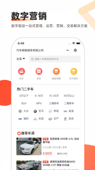 智慧二手车手机免费版图5