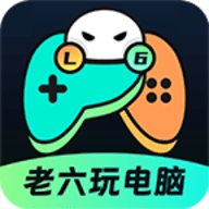 老六玩电脑原版