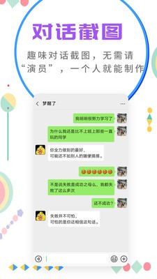 微商截图大师图3