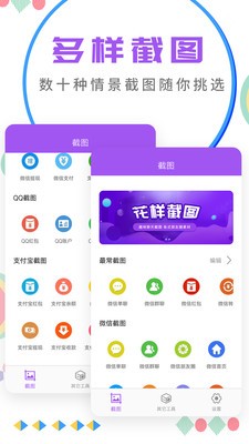 微商截图大师图5