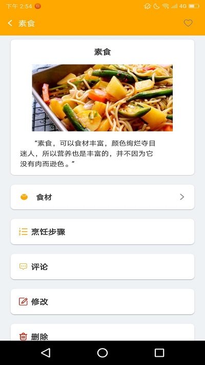 菜达人最新版图2