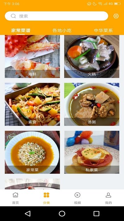 菜达人最新版图4