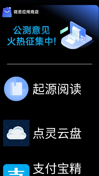 微思应用商店手表原版图1