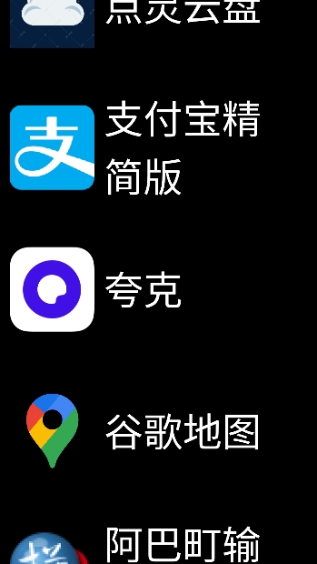 微思应用商店手表原版图3