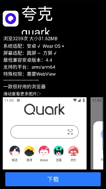 微思应用商店手表原版图4