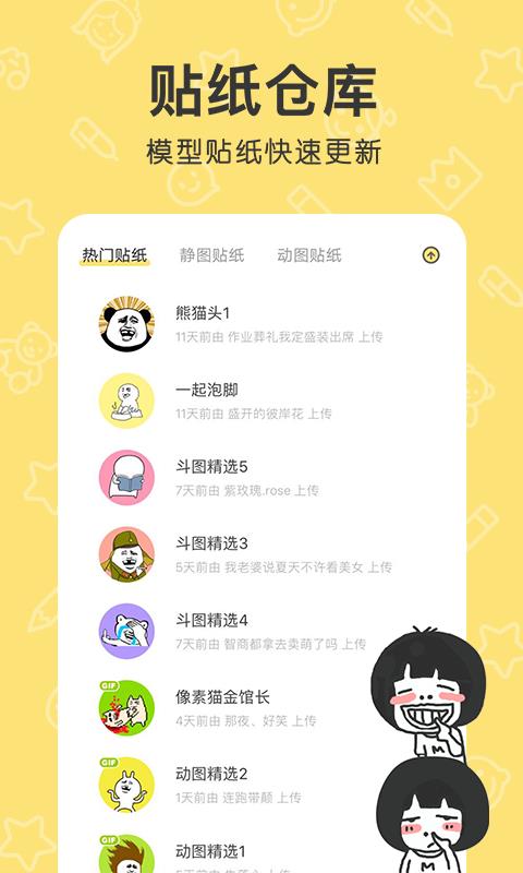 花熊表情包斗图官方最新版图1
