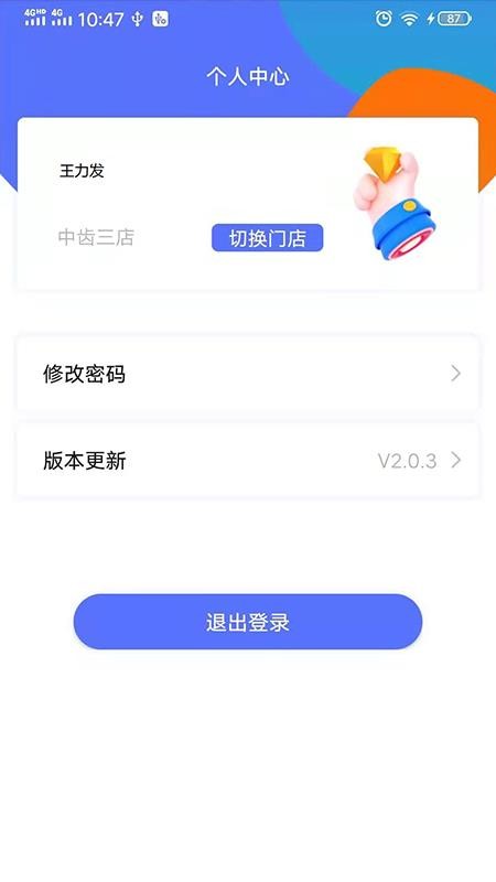 即效管家手机免费版