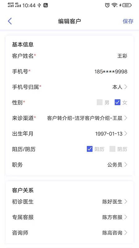 即效管家手机免费版