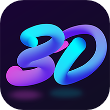 3D指尖壁纸软件直装版