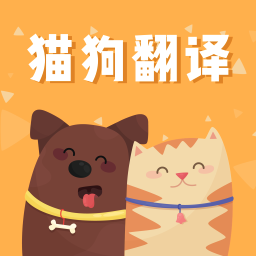 狗语翻译交流器2026版