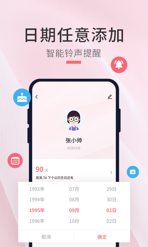 生日倒计时管家最新版图1