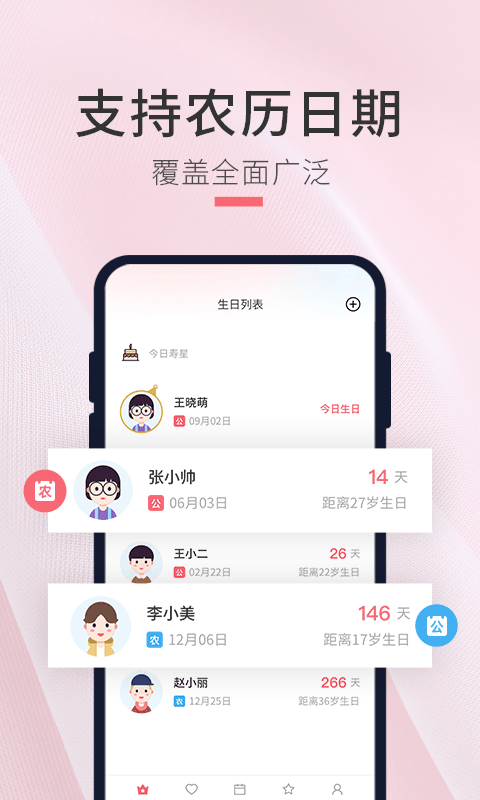 生日倒计时管家最新版图2