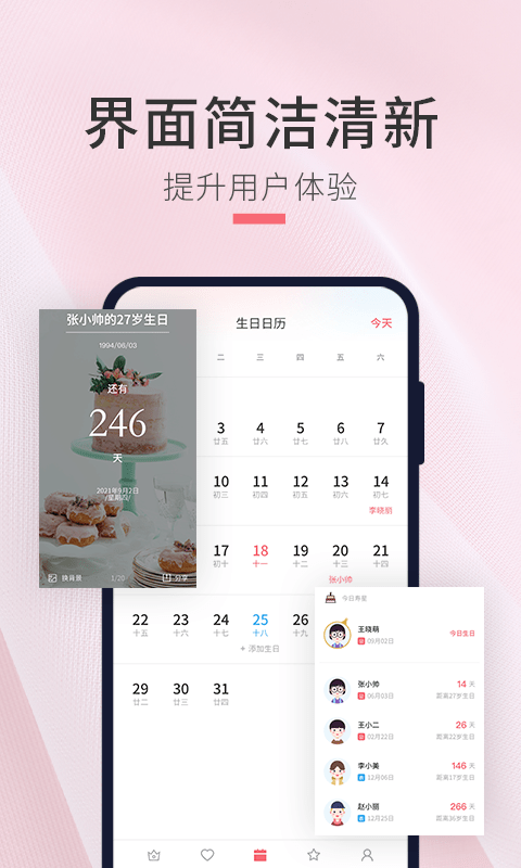 生日倒计时管家最新版图4
