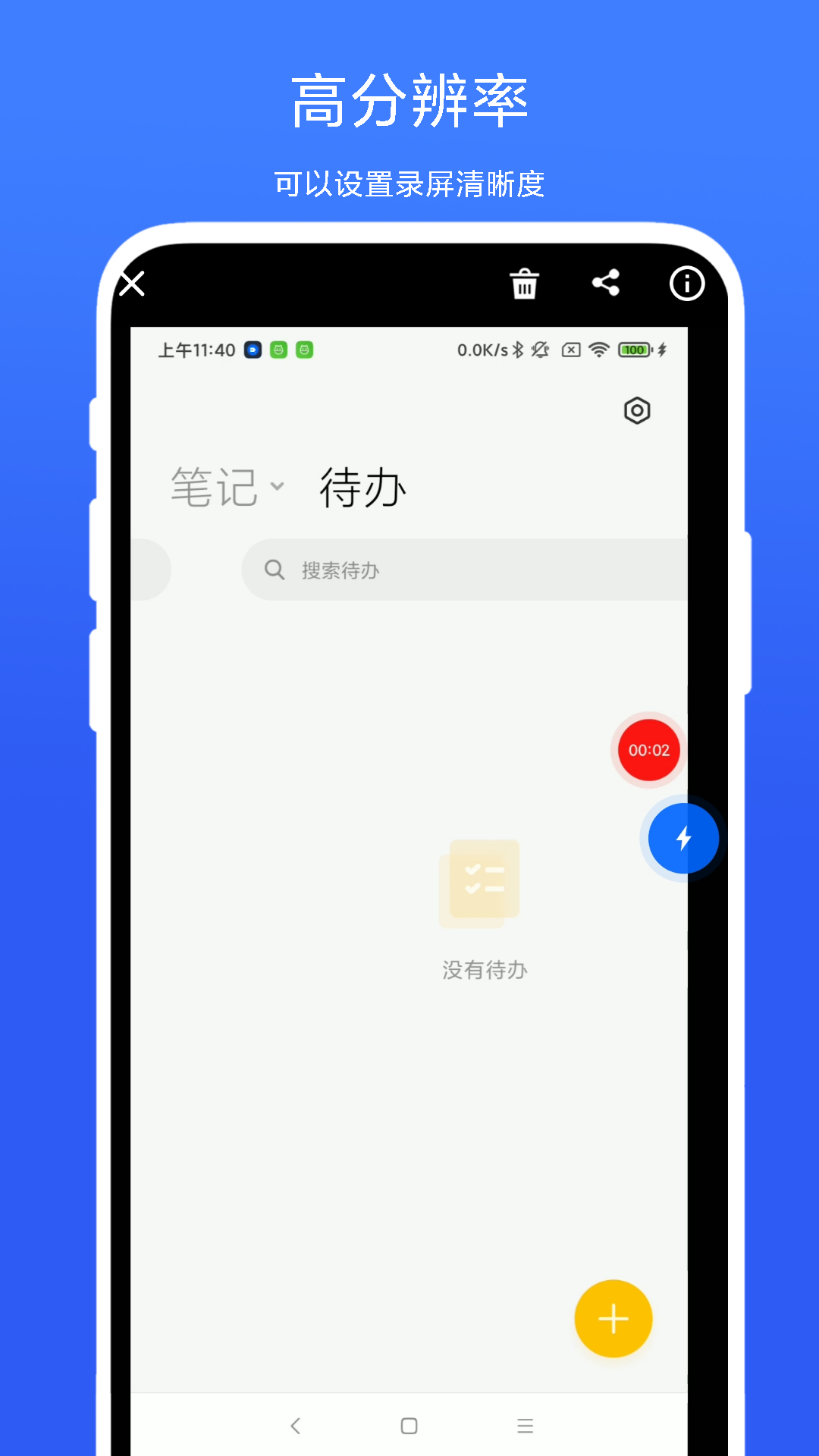 一键极速录屏图3