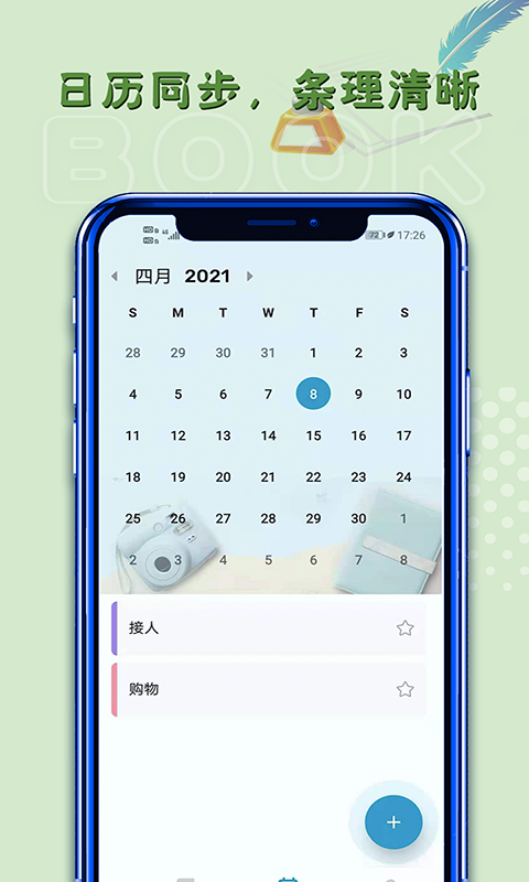 白鱼备忘录软件安卓版图2