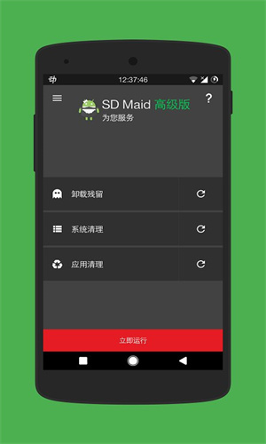 sdmaid专业版图3