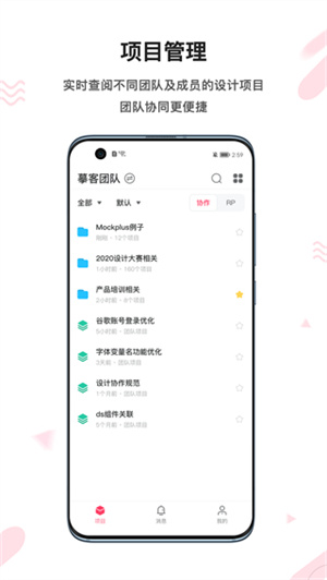 Mockplus安卓直装版图1