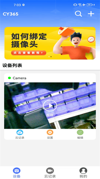 CY365安卓官方版图3