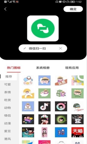 小乐图标更换官方版图3