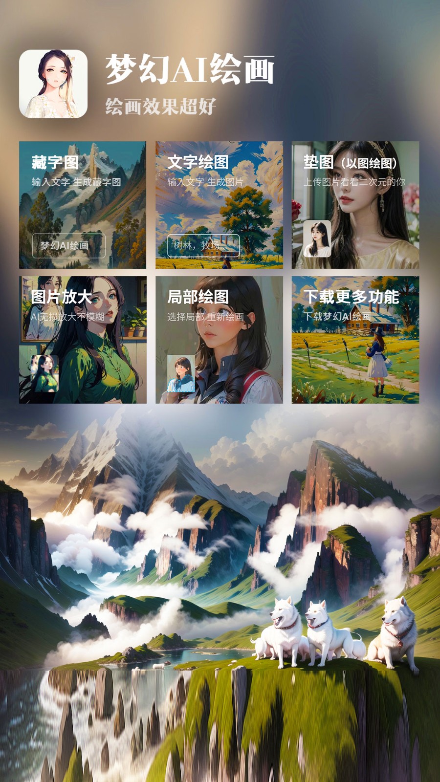 梦幻AI绘图画免费版图1